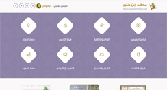 Desktop Screenshot of ebnkathir.com